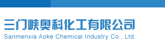 天牛图库牛彩报三门峡奥科化工有限公司